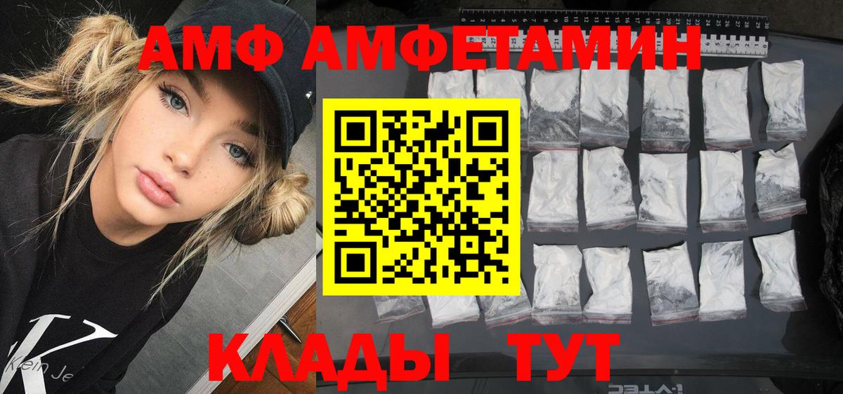 Amphetamine Розовый  Amphetamine  Южноуральск  АМФ  Вход с VPN 