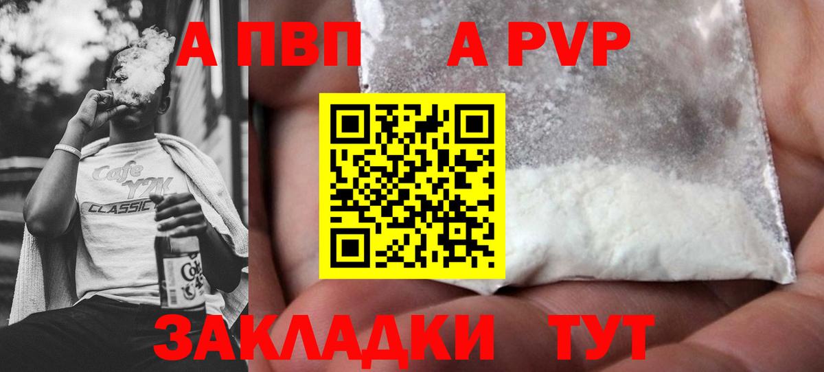 Alpha PVP Соль  Альфа ПВП Crystall  Южноуральск  A-PVP мука  Вход с VPN 