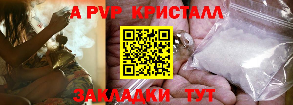 Alfa_PVP Crystall Южноуральск