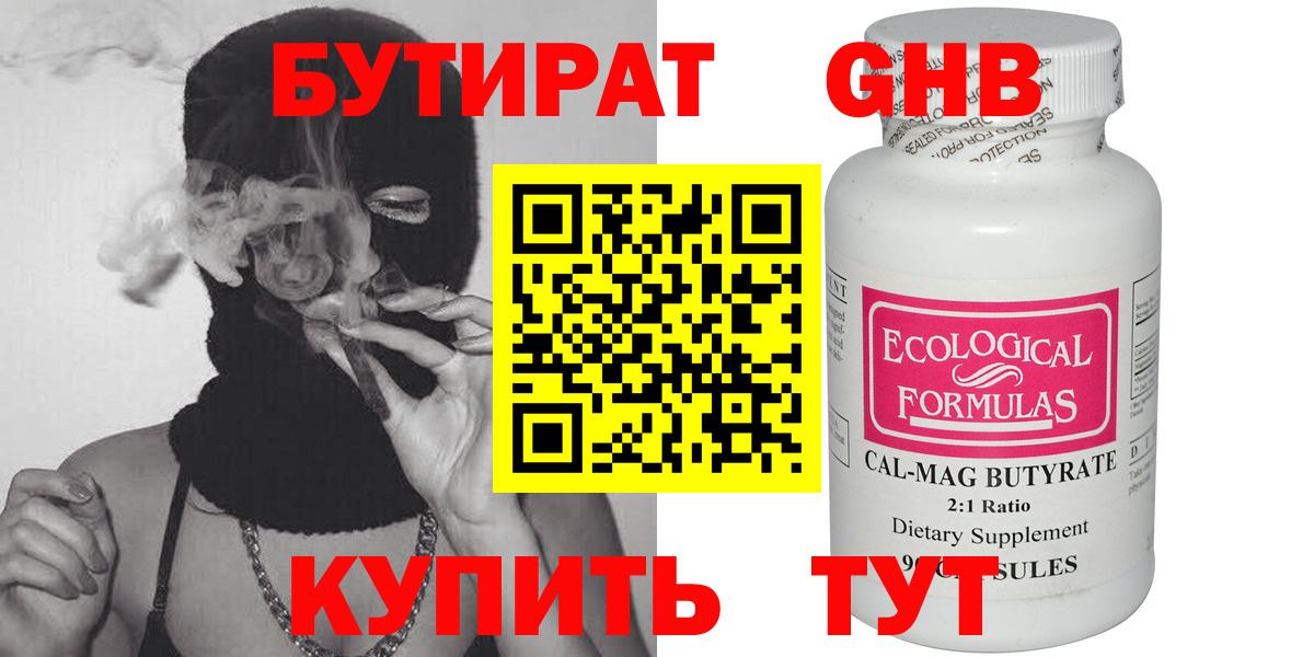 Южноуральск  Бутират оксибутират  Вход с VPN 