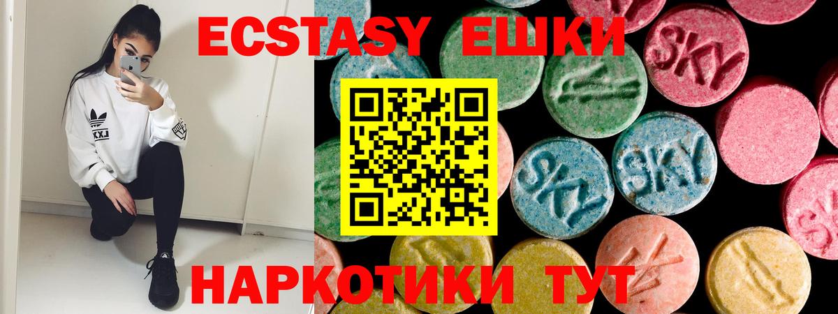 ЭКСТАЗИ 280 MDMA Южноуральск