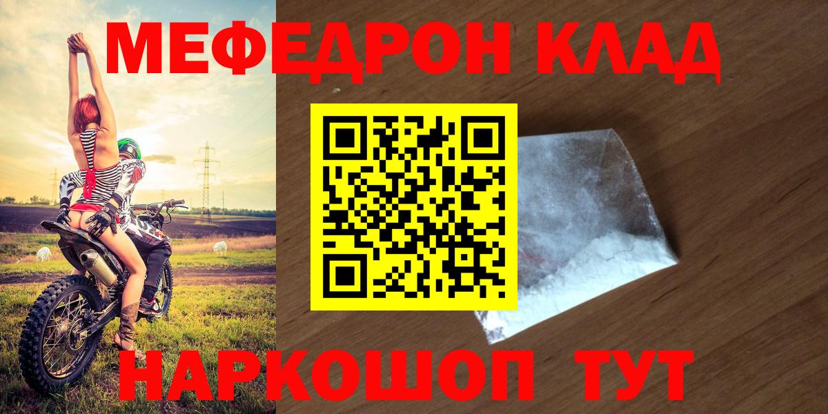 МЯУ-МЯУ мука  Мефедрон  Южноуральск  Вход с VPN  МЯУ-МЯУ VHQ 