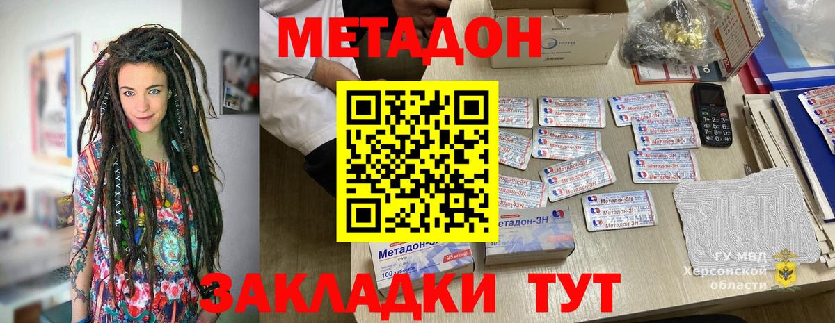 МЕТАДОН methadone Южноуральск